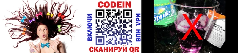 цены   Новочеркасск  Codein Purple Drank 